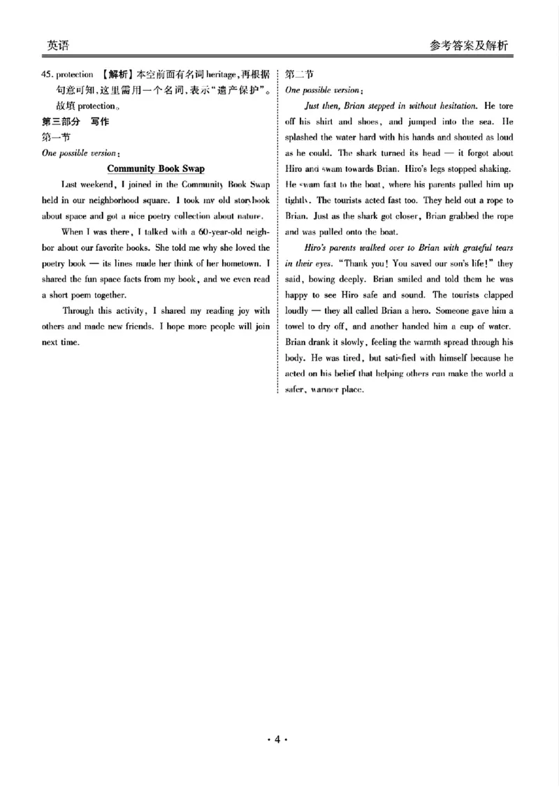 英语答案2026届高三年级9月份联考_2025年10月_251001广东衡水金卷2026届高三年级9月份联考（全科）_广东省衡水金卷2025-2026学年高三上学期9月月考英语试题（含答案）