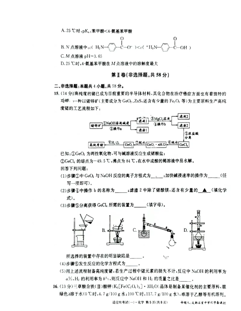成都石室中学2024-2025学年度下期高2025届适应性考试（一)化学_2025年5月_250523四川省成都石室中学2024-2025学年度下期高2025届适应性考试（一）（全科）