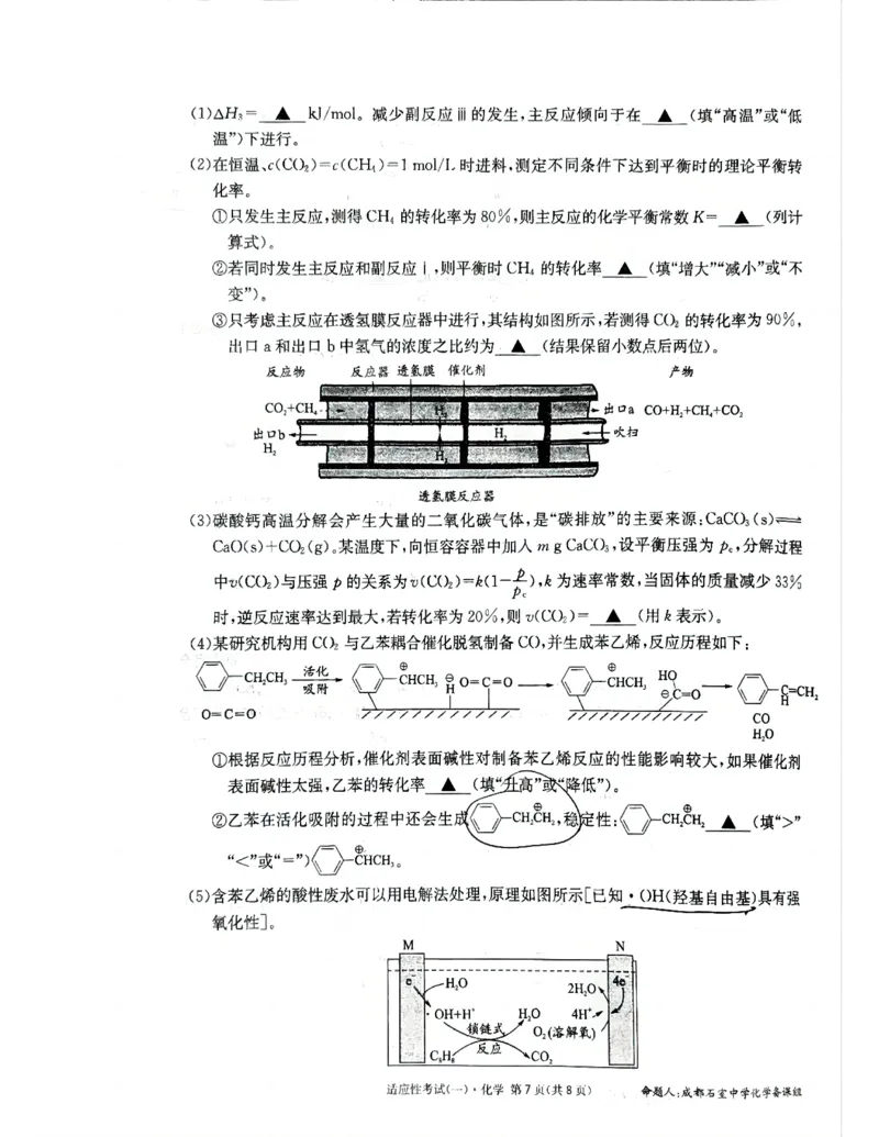 成都石室中学2024-2025学年度下期高2025届适应性考试（一)化学_2025年5月_250523四川省成都石室中学2024-2025学年度下期高2025届适应性考试（一）（全科）