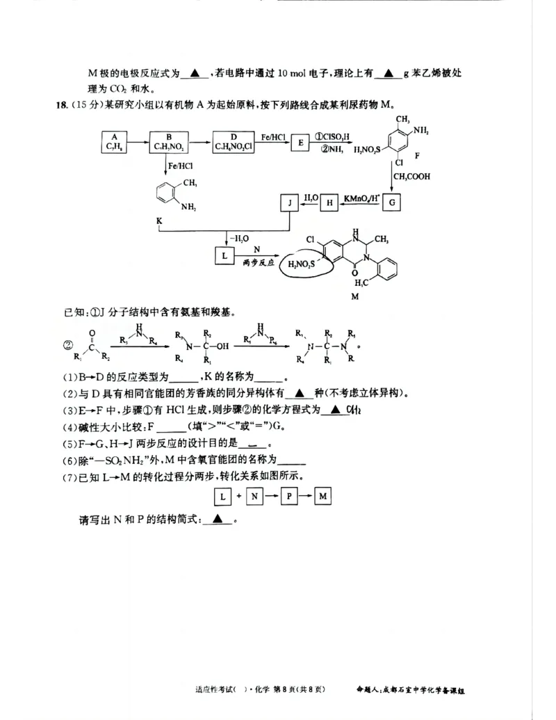 成都石室中学2024-2025学年度下期高2025届适应性考试（一)化学_2025年5月_250523四川省成都石室中学2024-2025学年度下期高2025届适应性考试（一）（全科）