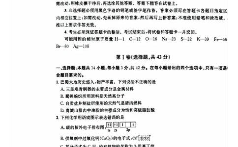 成都石室中学2024-2025学年度下期高2025届适应性考试（一)化学_2025年5月_250523四川省成都石室中学2024-2025学年度下期高2025届适应性考试（一）（全科）