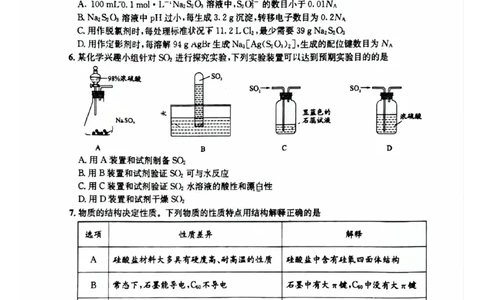 成都石室中学2024-2025学年度下期高2025届适应性考试（一)化学_2025年5月_250523四川省成都石室中学2024-2025学年度下期高2025届适应性考试（一）（全科）