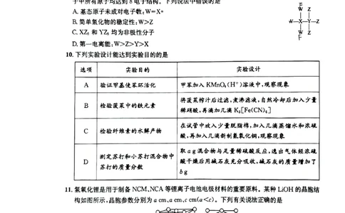 成都石室中学2024-2025学年度下期高2025届适应性考试（一)化学_2025年5月_250523四川省成都石室中学2024-2025学年度下期高2025届适应性考试（一）（全科）