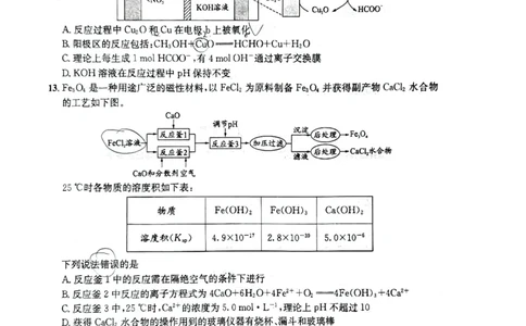成都石室中学2024-2025学年度下期高2025届适应性考试（一)化学_2025年5月_250523四川省成都石室中学2024-2025学年度下期高2025届适应性考试（一）（全科）