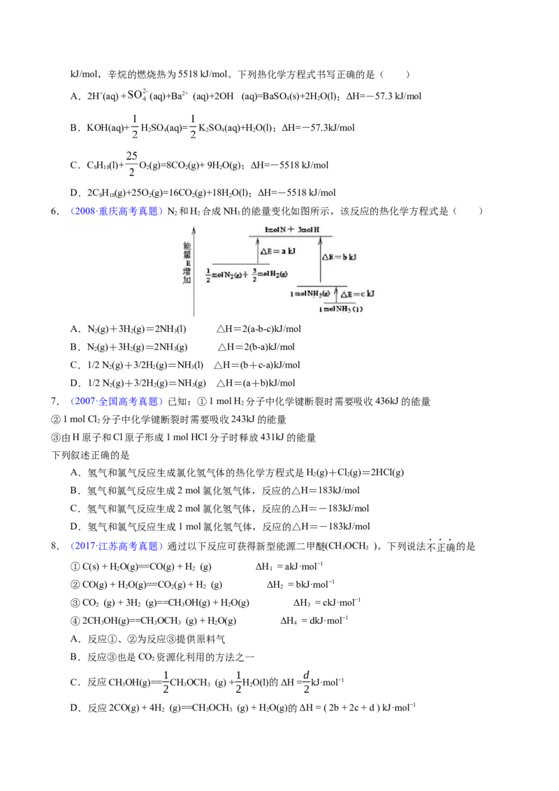专题43热化学反应方程式书写（原卷卷）_近10年高考真题汇编（必刷）_十年（2014-2024）高考化学真题分项汇编（全国通用）_十年（2014-2023）高考化学真题分项汇编（全国通用）