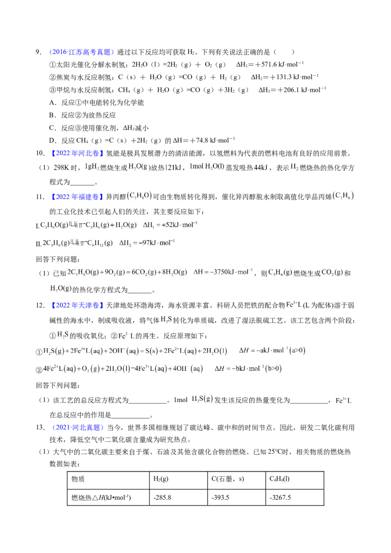 专题43热化学反应方程式书写（原卷卷）_近10年高考真题汇编（必刷）_十年（2014-2024）高考化学真题分项汇编（全国通用）_十年（2014-2023）高考化学真题分项汇编（全国通用）