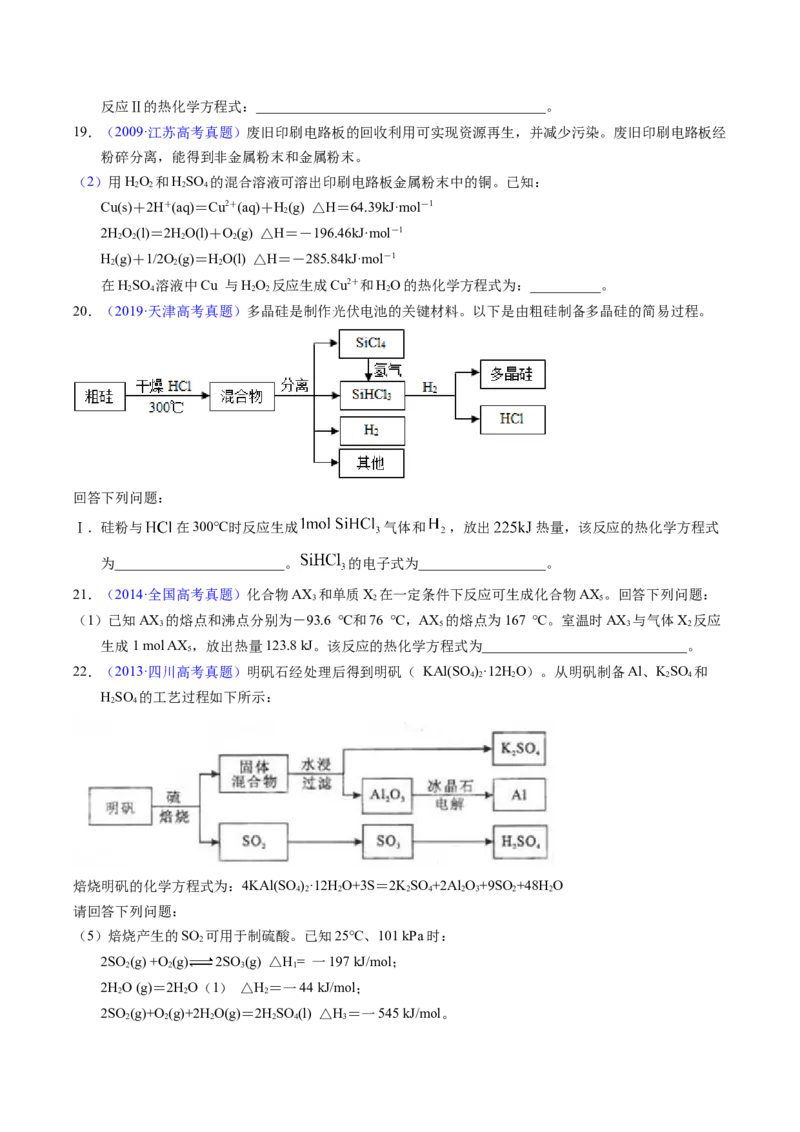 专题43热化学反应方程式书写（原卷卷）_近10年高考真题汇编（必刷）_十年（2014-2024）高考化学真题分项汇编（全国通用）_十年（2014-2023）高考化学真题分项汇编（全国通用）