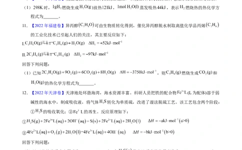专题43热化学反应方程式书写（原卷卷）_近10年高考真题汇编（必刷）_十年（2014-2024）高考化学真题分项汇编（全国通用）_十年（2014-2023）高考化学真题分项汇编（全国通用）
