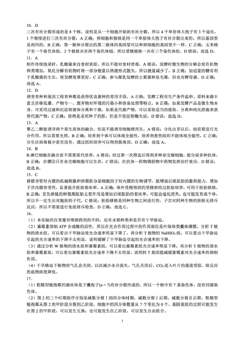 四川省成都市蓉城名校联盟2025-2026学年高三上学期开学联考生物试题（含答案）_2025年9月_250906四川省成都市蓉城名校联盟2025-2026学年高三上学期开学联考（全科）