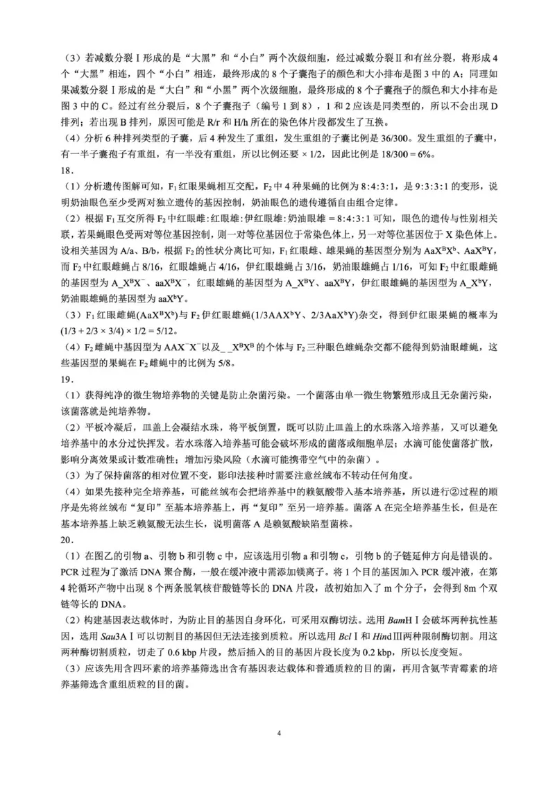 四川省成都市蓉城名校联盟2025-2026学年高三上学期开学联考生物试题（含答案）_2025年9月_250906四川省成都市蓉城名校联盟2025-2026学年高三上学期开学联考（全科）