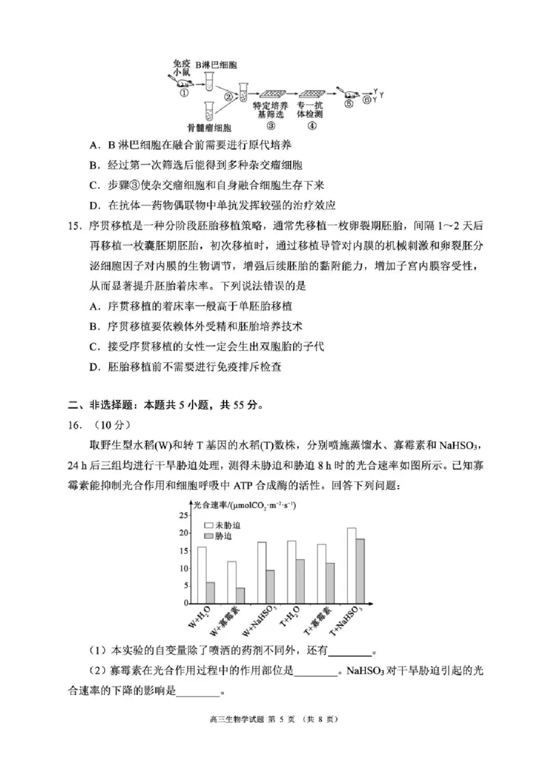 四川省成都市蓉城名校联盟2025-2026学年高三上学期开学联考生物试题（含答案）_2025年9月_250906四川省成都市蓉城名校联盟2025-2026学年高三上学期开学联考（全科）