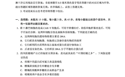 四川省成都市蓉城名校联盟2025-2026学年高三上学期开学联考生物试题（含答案）_2025年9月_250906四川省成都市蓉城名校联盟2025-2026学年高三上学期开学联考（全科）