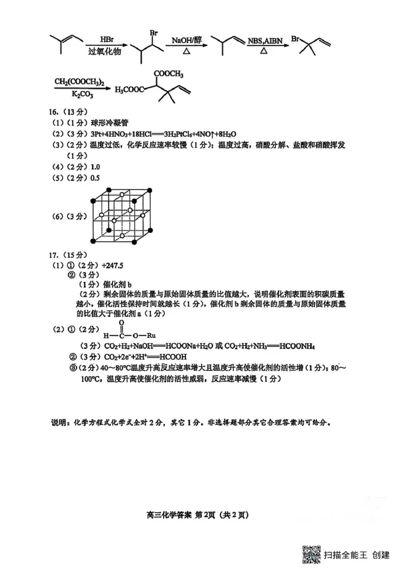 江苏盐城七校联考2026届高三上学期期初考试化学答案_2025年9月_250924江苏省盐城市七校联盟2026届高三上学期9月第一次学情检测（全科）