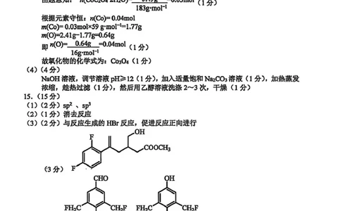 江苏盐城七校联考2026届高三上学期期初考试化学答案_2025年9月_250924江苏省盐城市七校联盟2026届高三上学期9月第一次学情检测（全科）