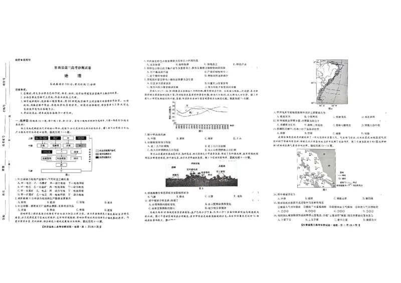 甘肃省2025届高三上学期12月高考诊断地理+答案_2025年1月_250103甘肃省2025届高三上学期12月高考诊断（全科）