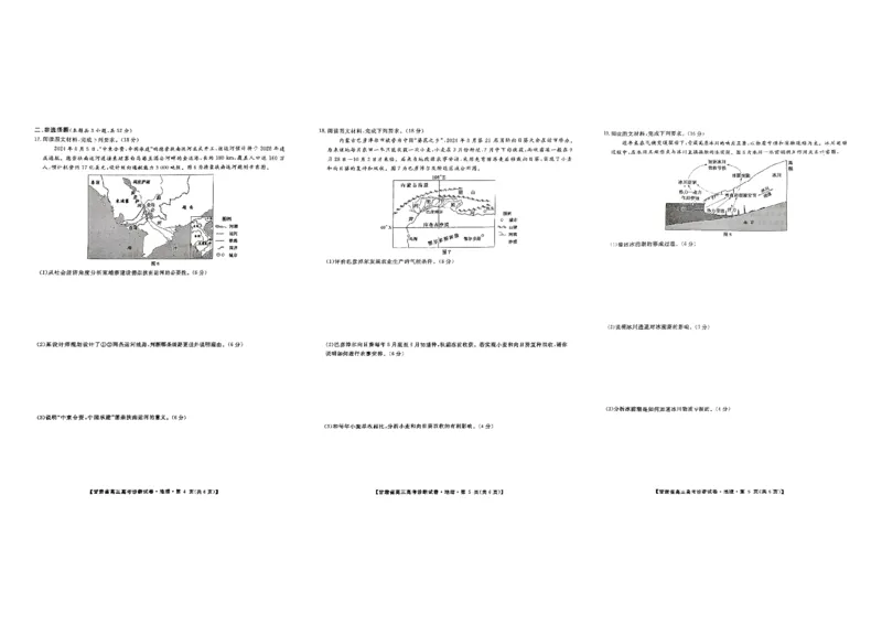 甘肃省2025届高三上学期12月高考诊断地理+答案_2025年1月_250103甘肃省2025届高三上学期12月高考诊断（全科）