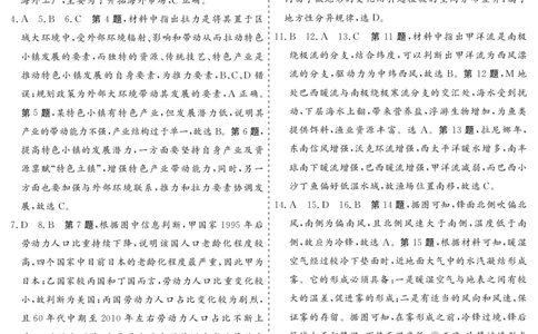 甘肃省2025届高三上学期12月高考诊断地理+答案_2025年1月_250103甘肃省2025届高三上学期12月高考诊断（全科）