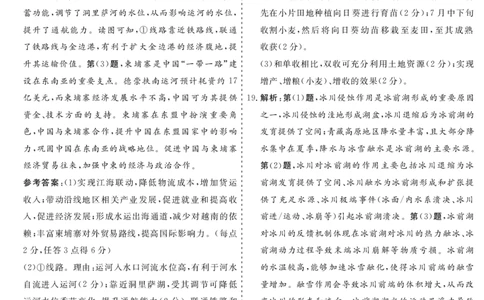 甘肃省2025届高三上学期12月高考诊断地理+答案_2025年1月_250103甘肃省2025届高三上学期12月高考诊断（全科）