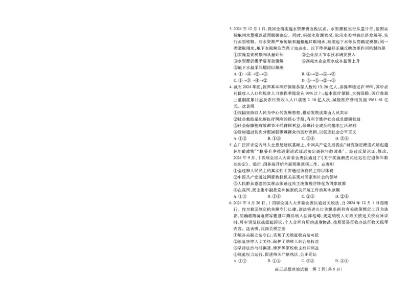 湖北省武汉市2025届高中毕业生四月调研考试政治_2025年4月_250418湖北省武汉市2025届高中毕业生四月调研考试（全科）_湖北省武汉市2025届高中毕业生四月调研考试政治