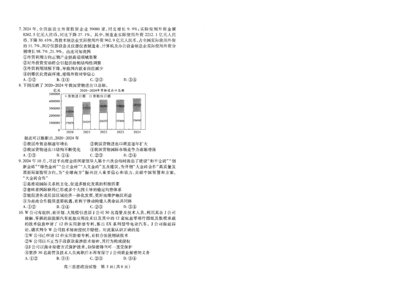 湖北省武汉市2025届高中毕业生四月调研考试政治_2025年4月_250418湖北省武汉市2025届高中毕业生四月调研考试（全科）_湖北省武汉市2025届高中毕业生四月调研考试政治