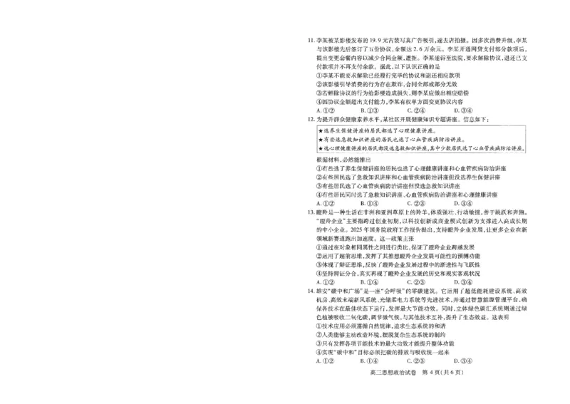 湖北省武汉市2025届高中毕业生四月调研考试政治_2025年4月_250418湖北省武汉市2025届高中毕业生四月调研考试（全科）_湖北省武汉市2025届高中毕业生四月调研考试政治