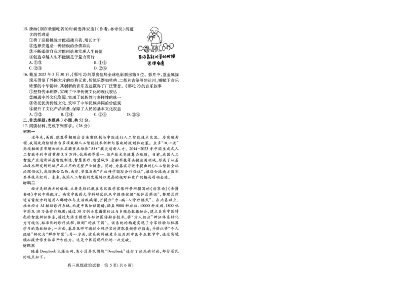 湖北省武汉市2025届高中毕业生四月调研考试政治_2025年4月_250418湖北省武汉市2025届高中毕业生四月调研考试（全科）_湖北省武汉市2025届高中毕业生四月调研考试政治
