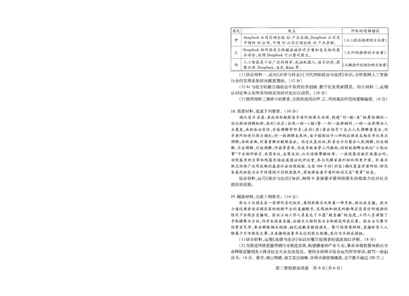 湖北省武汉市2025届高中毕业生四月调研考试政治_2025年4月_250418湖北省武汉市2025届高中毕业生四月调研考试（全科）_湖北省武汉市2025届高中毕业生四月调研考试政治