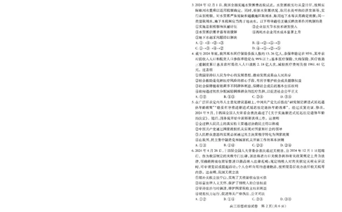 湖北省武汉市2025届高中毕业生四月调研考试政治_2025年4月_250418湖北省武汉市2025届高中毕业生四月调研考试（全科）_湖北省武汉市2025届高中毕业生四月调研考试政治
