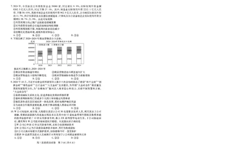 湖北省武汉市2025届高中毕业生四月调研考试政治_2025年4月_250418湖北省武汉市2025届高中毕业生四月调研考试（全科）_湖北省武汉市2025届高中毕业生四月调研考试政治