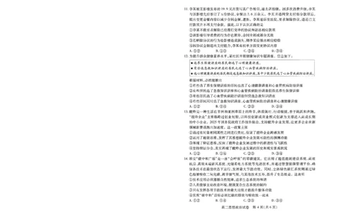 湖北省武汉市2025届高中毕业生四月调研考试政治_2025年4月_250418湖北省武汉市2025届高中毕业生四月调研考试（全科）_湖北省武汉市2025届高中毕业生四月调研考试政治