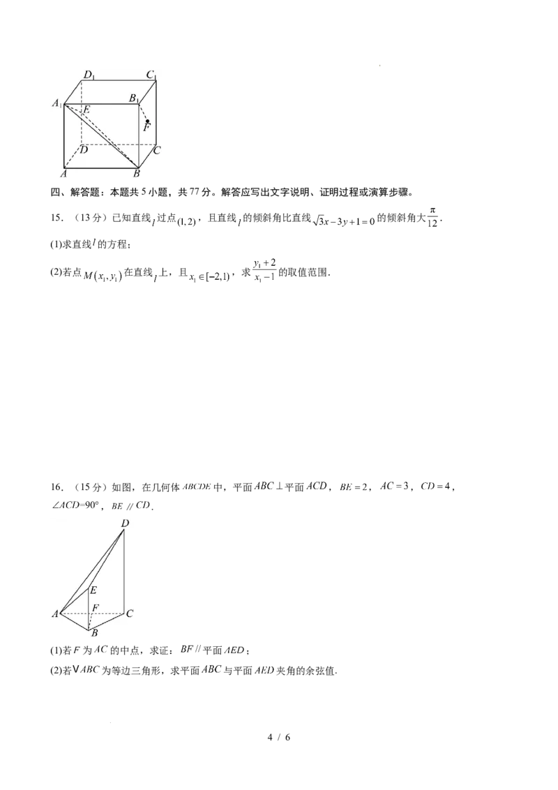 高二数学第一次月考卷（考试版A4）(1)_1多考区联考_2510052025-2026学年高二数学上学期第一次月考