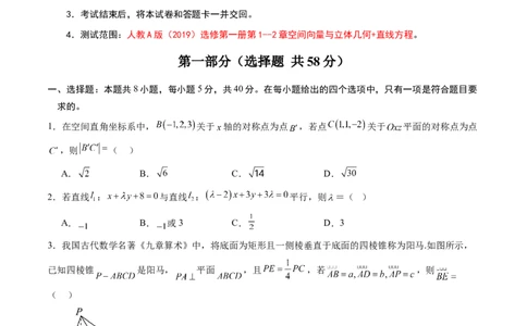 高二数学第一次月考卷（考试版A4）(1)_1多考区联考_2510052025-2026学年高二数学上学期第一次月考