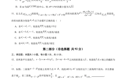 高二数学第一次月考卷（考试版A4）(1)_1多考区联考_2510052025-2026学年高二数学上学期第一次月考