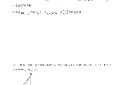 高二数学第一次月考卷（考试版A4）(1)_1多考区联考_2510052025-2026学年高二数学上学期第一次月考