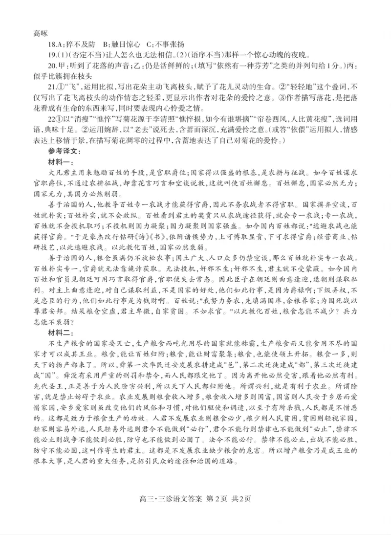 四川省泸州市高2022级第三次教学质量诊断性考试语文答案_2025年4月_250418四川省泸州市高2022级第三次教学质量诊断性考试（泸州三诊）（全科）