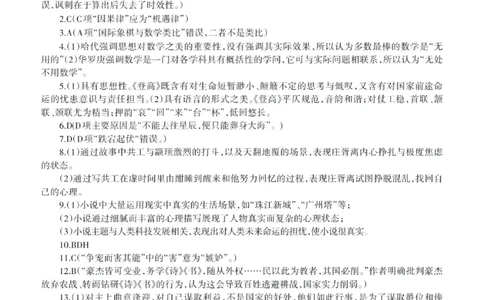 四川省泸州市高2022级第三次教学质量诊断性考试语文答案_2025年4月_250418四川省泸州市高2022级第三次教学质量诊断性考试（泸州三诊）（全科）