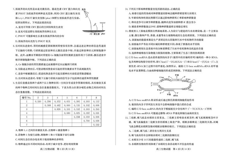 山东省德州市2024-2025学年高三上学期1月期末考试生物_2025年1月_250117山东省德州市2024-2025学年高三上学期1月期末考试试题（全科）