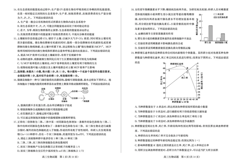 山东省德州市2024-2025学年高三上学期1月期末考试生物_2025年1月_250117山东省德州市2024-2025学年高三上学期1月期末考试试题（全科）