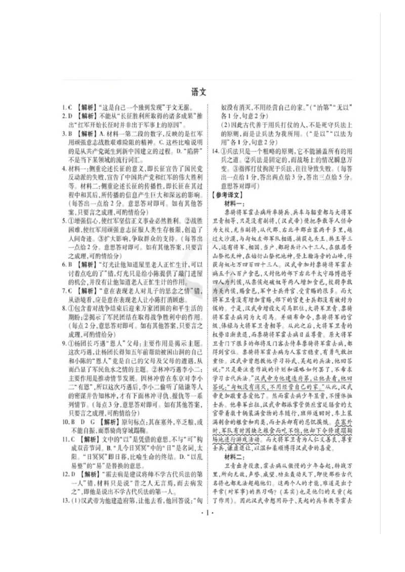 语文参考答案_2025年3月_250303衡水金卷先享调研2025年普通高等学校招生全国统一考试模拟试题（一）_衡水金卷先享调研2025年普通高等学校招生全国统一考试模拟试题（一）语文