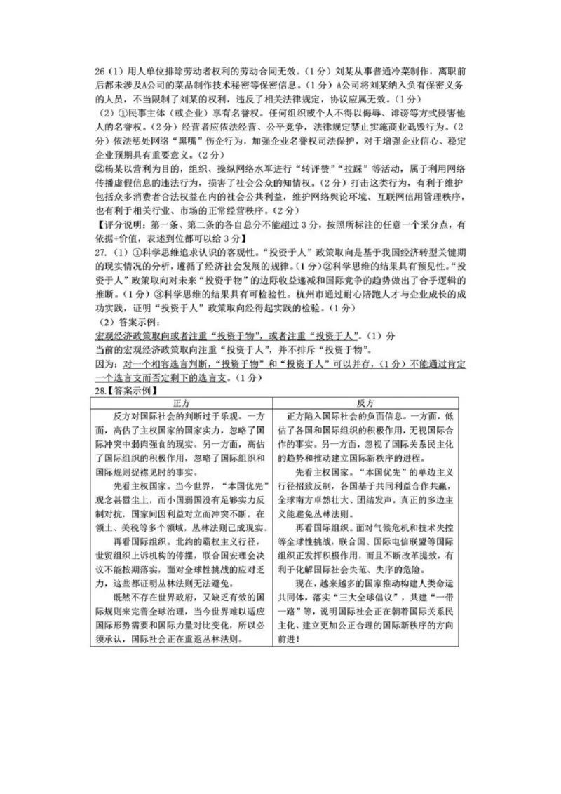 金华十校2025年4月高三模拟考试政治试卷及答案_2025年4月_250413浙江省金华十校2025年4月高三模拟考试（全科）