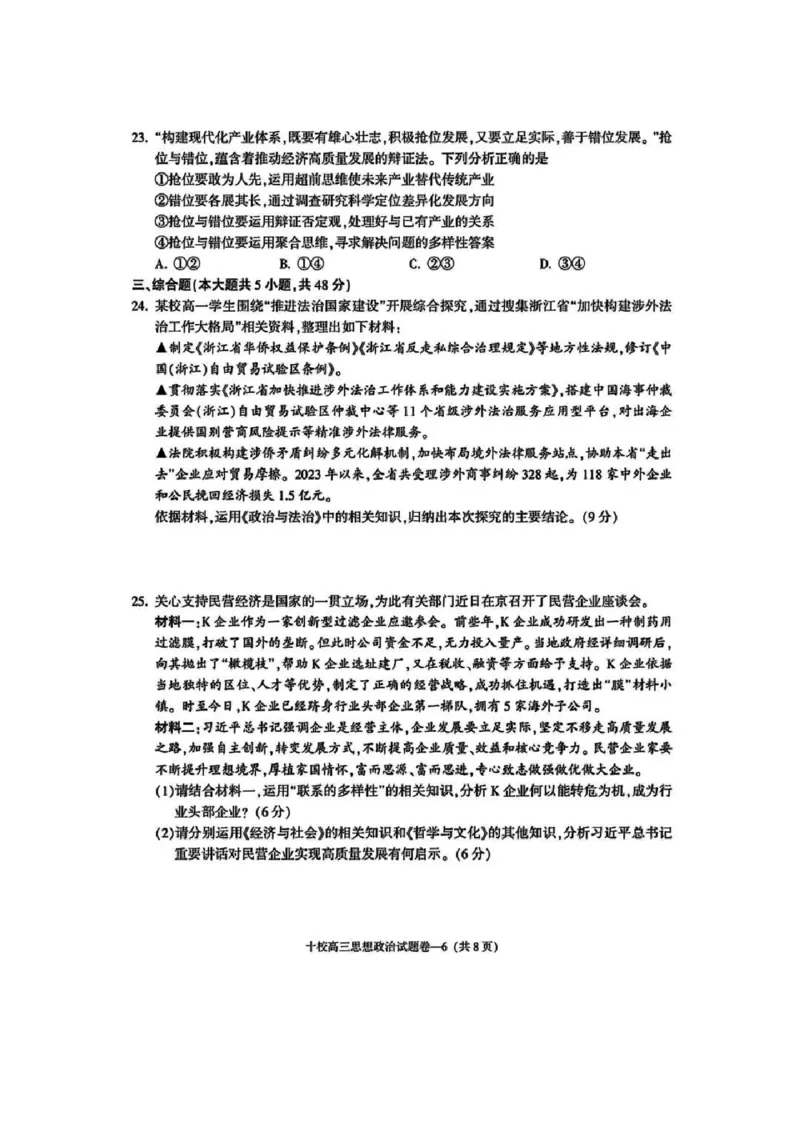 金华十校2025年4月高三模拟考试政治试卷及答案_2025年4月_250413浙江省金华十校2025年4月高三模拟考试（全科）