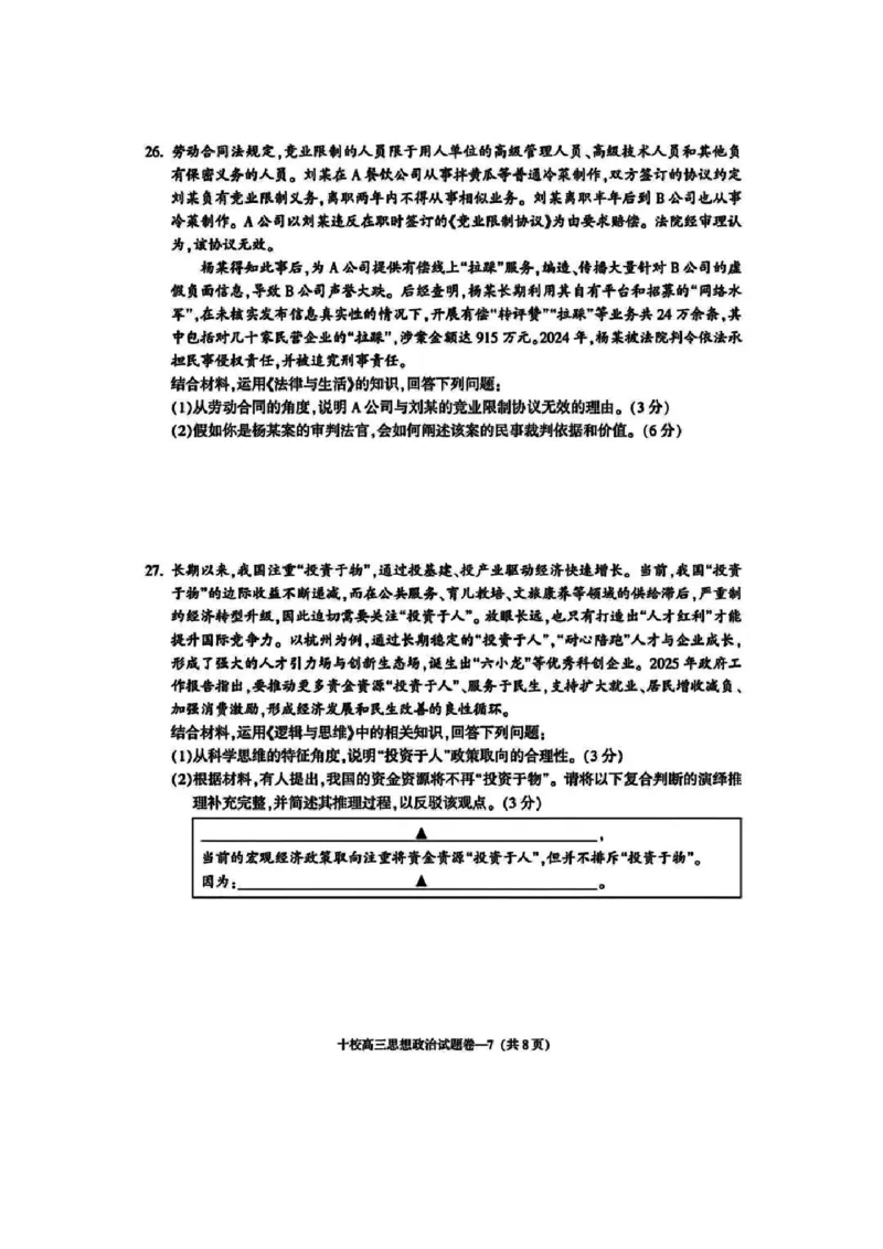 金华十校2025年4月高三模拟考试政治试卷及答案_2025年4月_250413浙江省金华十校2025年4月高三模拟考试（全科）
