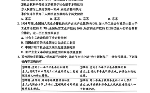 金华十校2025年4月高三模拟考试政治试卷及答案_2025年4月_250413浙江省金华十校2025年4月高三模拟考试（全科）