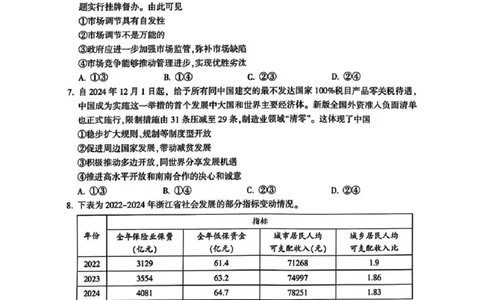 金华十校2025年4月高三模拟考试政治试卷及答案_2025年4月_250413浙江省金华十校2025年4月高三模拟考试（全科）