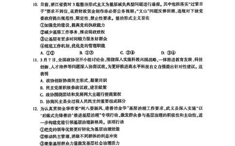 金华十校2025年4月高三模拟考试政治试卷及答案_2025年4月_250413浙江省金华十校2025年4月高三模拟考试（全科）