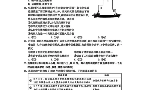 金华十校2025年4月高三模拟考试政治试卷及答案_2025年4月_250413浙江省金华十校2025年4月高三模拟考试（全科）