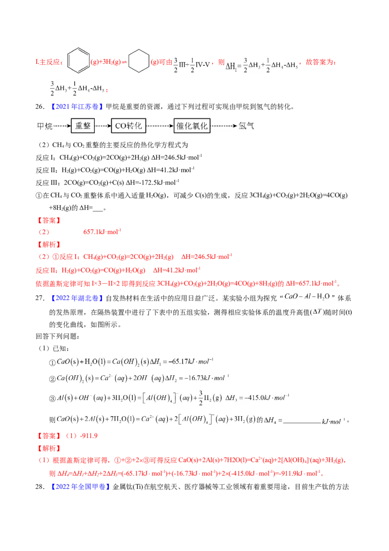 专题42反应热计算&mdash;&mdash;盖斯定律（解析卷）_近10年高考真题汇编（必刷）_十年（2014-2024）高考化学真题分项汇编（全国通用）_十年（2014-2023）高考化学真题分项汇编（全国通用）