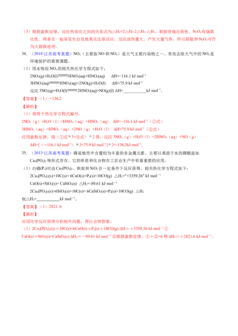专题42反应热计算&mdash;&mdash;盖斯定律（解析卷）_近10年高考真题汇编（必刷）_十年（2014-2024）高考化学真题分项汇编（全国通用）_十年（2014-2023）高考化学真题分项汇编（全国通用）