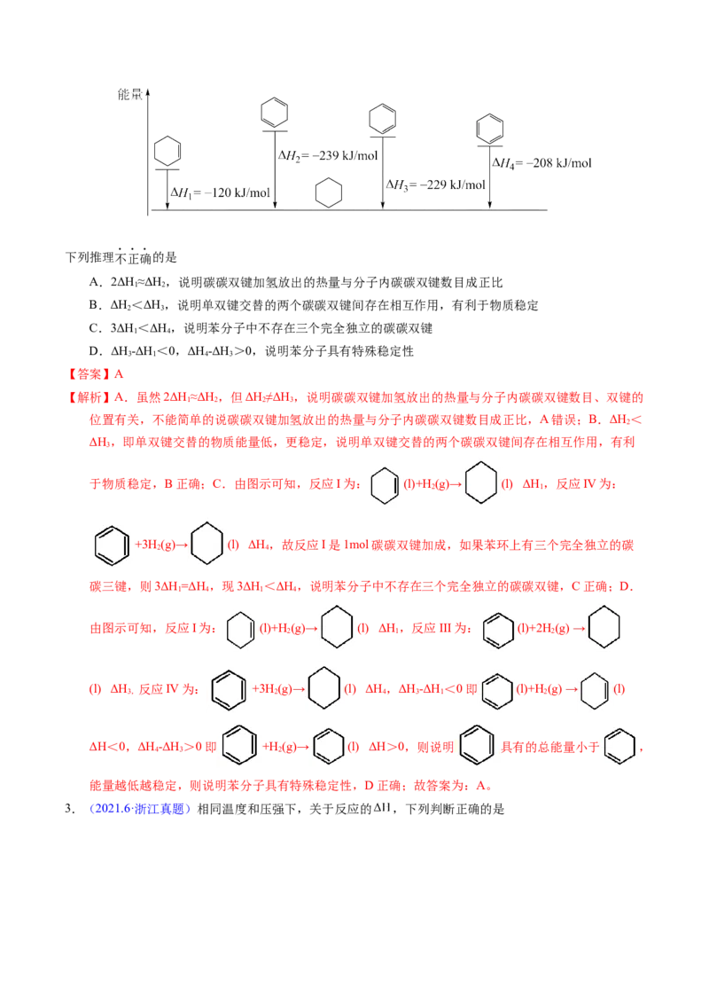 专题42反应热计算&mdash;&mdash;盖斯定律（解析卷）_近10年高考真题汇编（必刷）_十年（2014-2024）高考化学真题分项汇编（全国通用）_十年（2014-2023）高考化学真题分项汇编（全国通用）