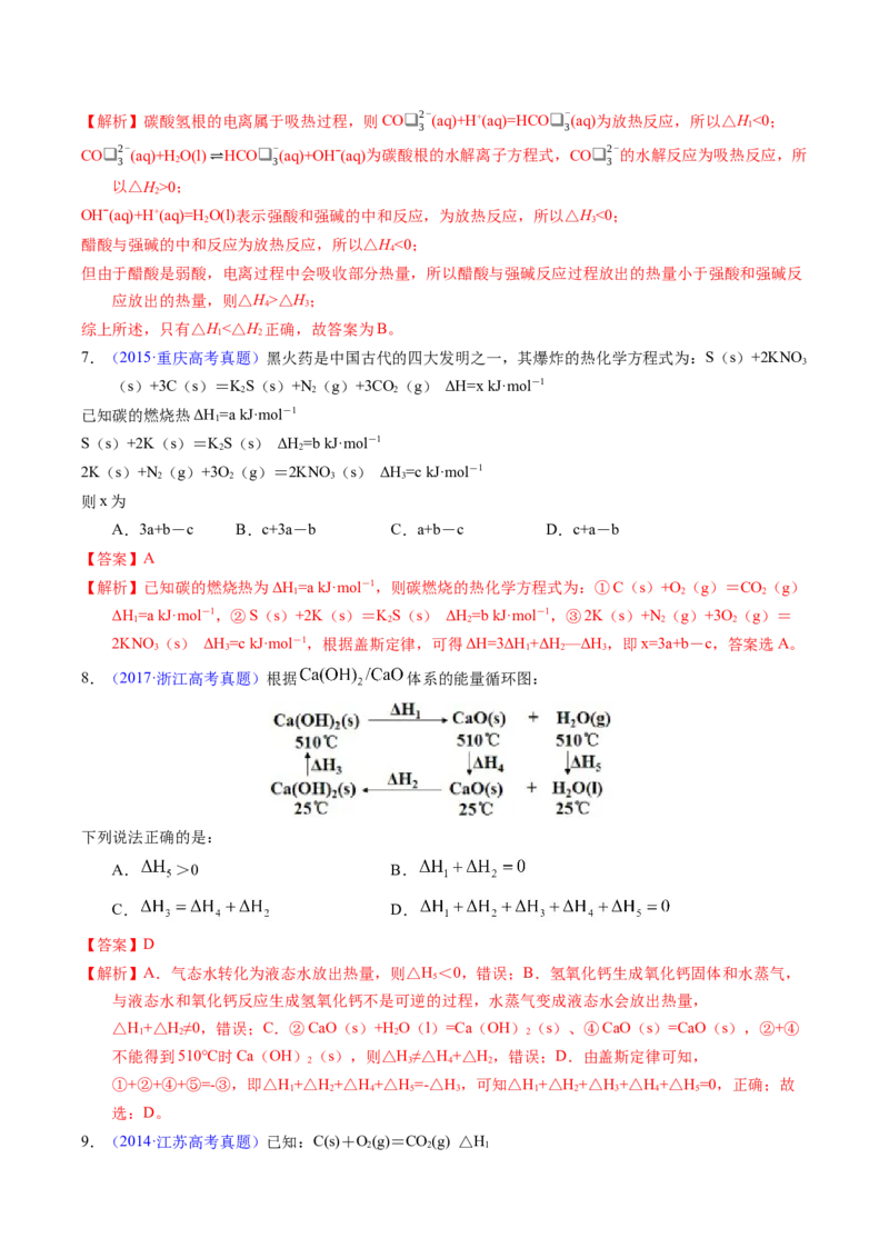 专题42反应热计算&mdash;&mdash;盖斯定律（解析卷）_近10年高考真题汇编（必刷）_十年（2014-2024）高考化学真题分项汇编（全国通用）_十年（2014-2023）高考化学真题分项汇编（全国通用）